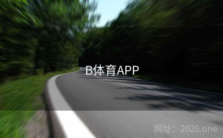 B体育APP B体育APP